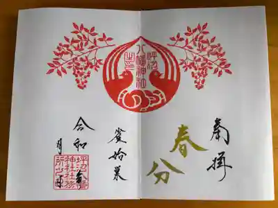 金色の墨で春分とお書き致します。
春分の日とは昼と夜の長さが同じになる日です。
季節の節目となる日で自然に感謝し春を祝福する日です。