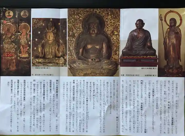 法金剛院の授与品その他