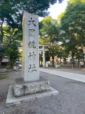 大國魂神社のその他建物