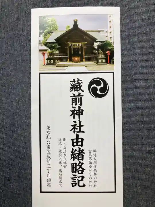 蔵前神社(東京都)