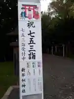 新琴似神社のその他建物