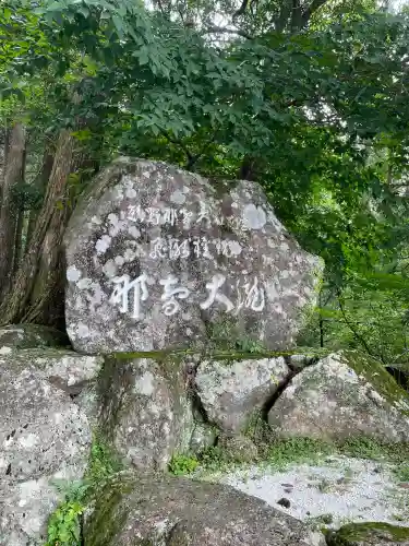飛瀧神社（熊野那智大社別宮）(和歌山県)