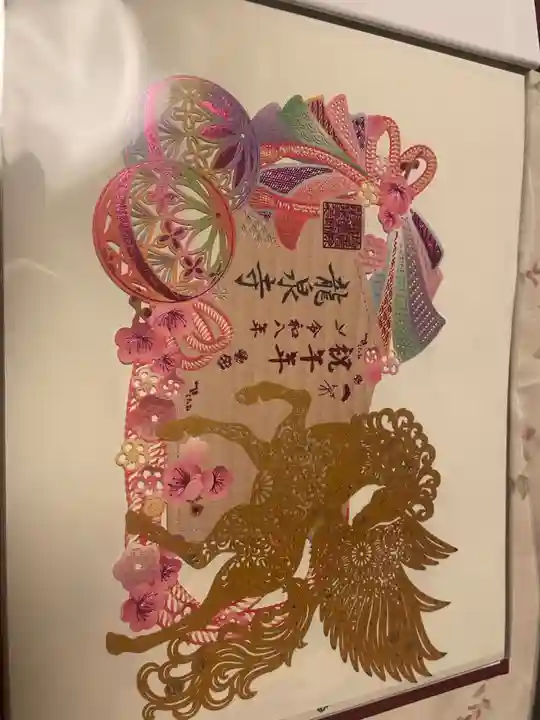 埼玉厄除け開運大師・龍泉寺(切り絵御朱印発祥の寺)の御朱印