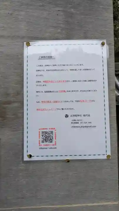 近津尾神社(滋賀県)