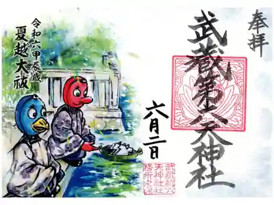 夏越大祓　書き置き