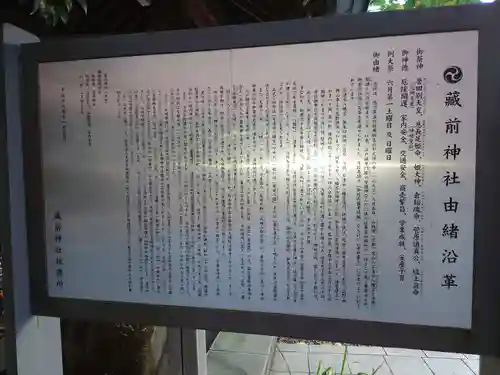 蔵前神社の歴史