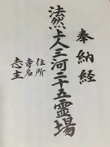 大樹寺（松安院大樹寺）(愛知県)