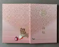 今宮神社(京都府)