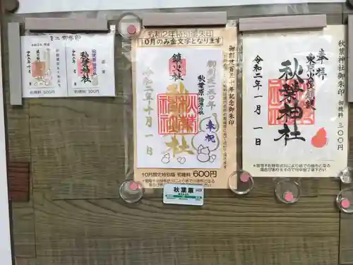 秋葉神社のその他建物