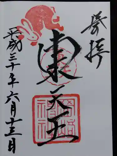 岡崎神社の御朱印