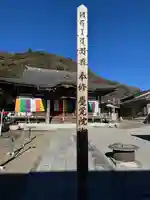 慶覚院(神奈川県)