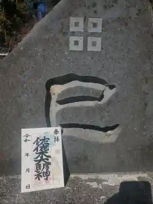 ◼️二十四節気と干支　佐佐木大明神
　700円