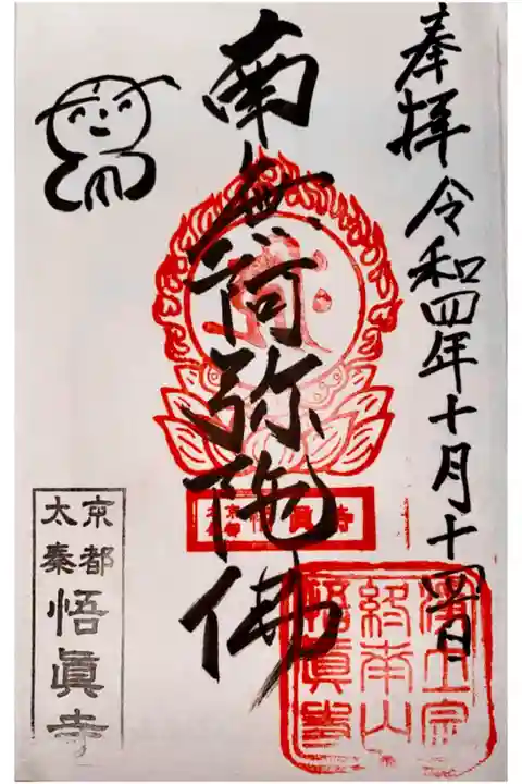 京都浄土宗特別公開