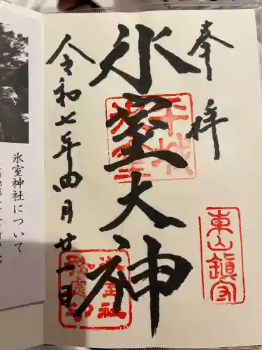 氷室神社(奈良県)