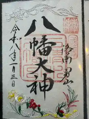 石清水八幡宮の{uncategorized: "未分類", other: "その他", undefined: "問題あり", building: "その他建物", grave: "お墓", sacred_gate: "鳥居", guardian: "狛犬", statue: "像", buddha: "仏像", history: "歴史", nature: "自然", garden: "庭園", animal: "動物", pagoda: "塔", temizu: "手水舎", mountain_gate: "山門・神門", sanctuary: "本殿・本堂", subordinate: "末社・摂社", art: "芸術", scenery: "景色", jizo: "地蔵", ema: "絵馬", goshuin: "御朱印", omikuji: "おみくじ", items: "授与品その他", amulet: "お守り", goshuincho: "御朱印帳", eats: "食事", festival: "お祭り", votive_dance: "神楽", shichigosan: "七五三参", wedding: "結婚式", experience: "体験その他", initially: "初詣", around: "周辺", anti_infection: "感染症対策"}