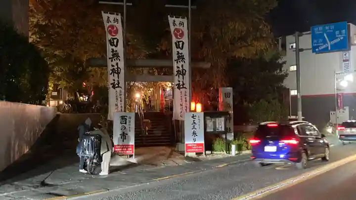 田無神社(東京都)