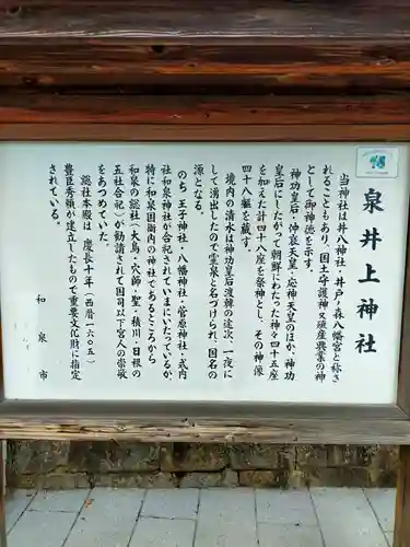 泉井上神社(大阪府)