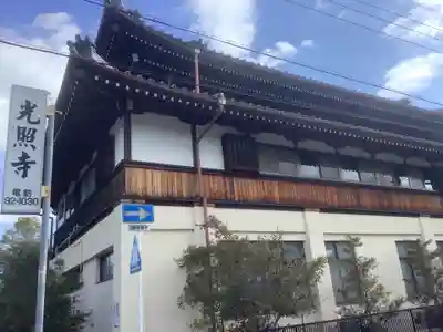 光照寺の本殿・本堂