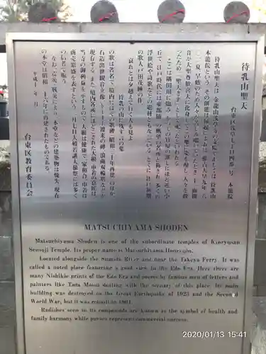 待乳山聖天（本龍院）の歴史