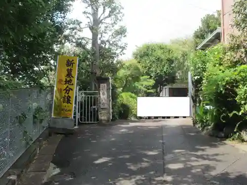 養託寺(神奈川県)