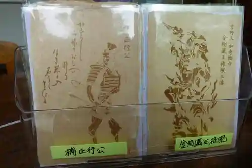 如意輪寺の授与品その他