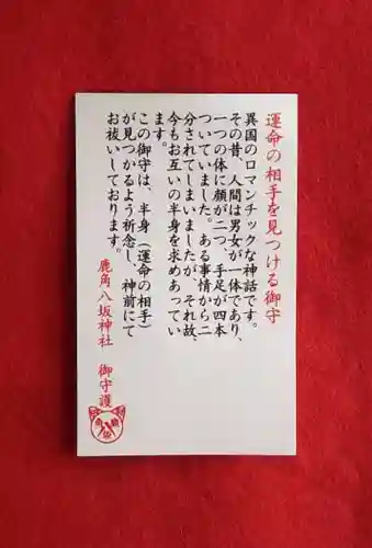 鹿角八坂神社の授与品その他