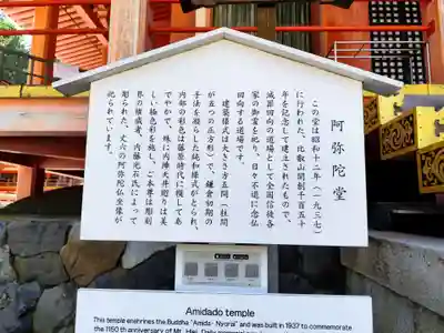 延暦寺阿弥陀堂(滋賀県)