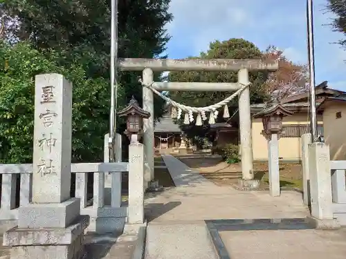 星宮神社(栃木県)