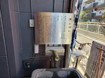 剣神社の{uncategorized: "未分類", other: "その他", undefined: "問題あり", building: "その他建物", grave: "お墓", sacred_gate: "鳥居", guardian: "狛犬", statue: "像", buddha: "仏像", history: "歴史", nature: "自然", garden: "庭園", animal: "動物", pagoda: "塔", temizu: "手水舎", mountain_gate: "山門・神門", sanctuary: "本殿・本堂", subordinate: "末社・摂社", art: "芸術", scenery: "景色", jizo: "地蔵", ema: "絵馬", goshuin: "御朱印", omikuji: "おみくじ", items: "授与品その他", amulet: "お守り", goshuincho: "御朱印帳", eats: "食事", festival: "お祭り", votive_dance: "神楽", shichigosan: "七五三参", wedding: "結婚式", experience: "体験その他", initially: "初詣", around: "周辺", anti_infection: "感染症対策"}