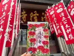 神楽坂 清隆寺 - 熊本城城主・加藤清正公を祀るお寺(東京都)