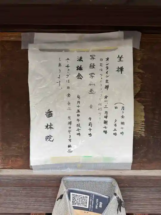 香林院(東京都)