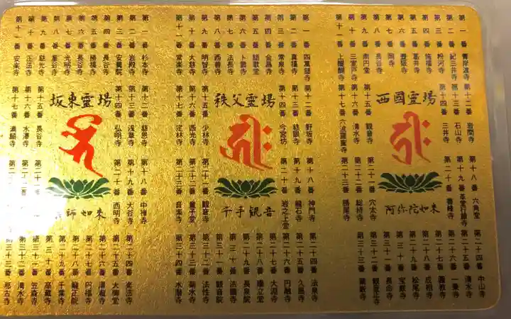 水潜寺の授与品その他