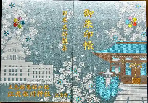 江北氷川神社の御朱印帳