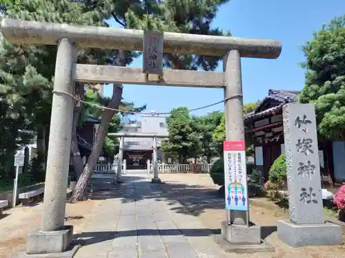 竹塚神社の鳥居