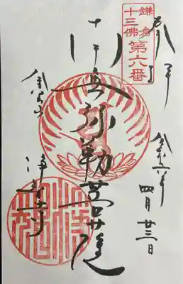 鎌倉十三仏の第六番札所です