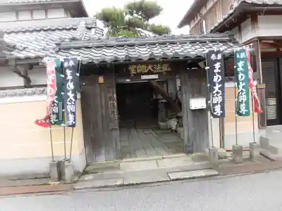 弘法大師堂の山門・神門