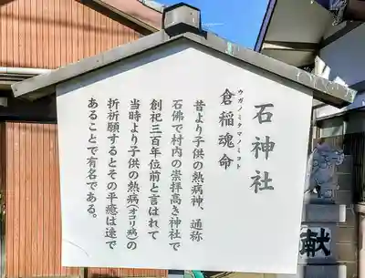 石神社の御朱印