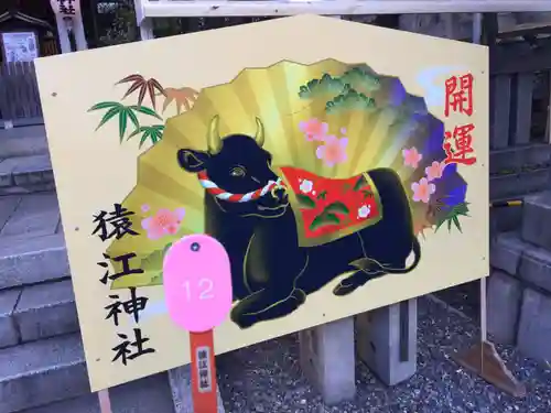 猿江神社の絵馬