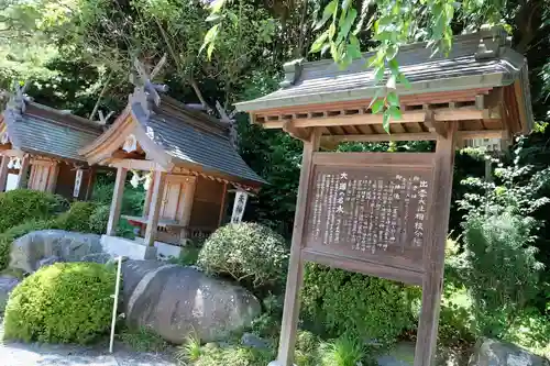 出雲大社相模分祠の歴史