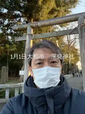 深見神社の{uncategorized: "未分類", other: "その他", undefined: "問題あり", building: "その他建物", grave: "お墓", sacred_gate: "鳥居", guardian: "狛犬", statue: "像", buddha: "仏像", history: "歴史", nature: "自然", garden: "庭園", animal: "動物", pagoda: "塔", temizu: "手水舎", mountain_gate: "山門・神門", sanctuary: "本殿・本堂", subordinate: "末社・摂社", art: "芸術", scenery: "景色", jizo: "地蔵", ema: "絵馬", goshuin: "御朱印", omikuji: "おみくじ", items: "授与品その他", amulet: "お守り", goshuincho: "御朱印帳", eats: "食事", festival: "お祭り", votive_dance: "神楽", shichigosan: "七五三参", wedding: "結婚式", experience: "体験その他", initially: "初詣", around: "周辺", anti_infection: "感染症対策"}