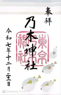 乃木神社(東京都)