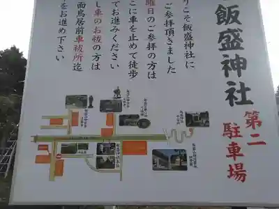 飯盛神社のその他建物