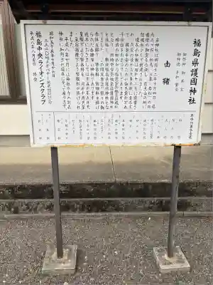 福島縣護國神社(福島県)