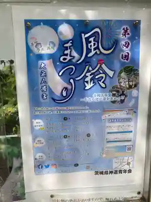 大宝八幡宮(茨城県)