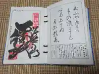 大渕寺の御朱印