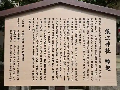 猿江神社(東京都)