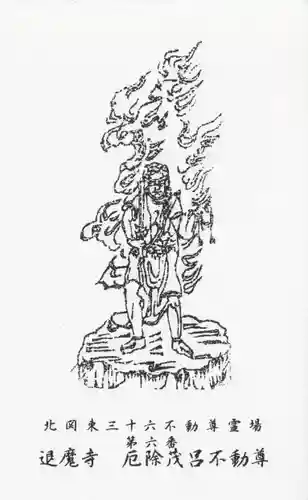 退魔寺(厄除茂呂不動尊)(群馬県)