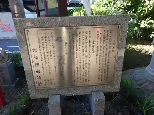 大島稲荷神社の歴史