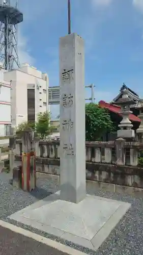 諏訪神社(群馬県)