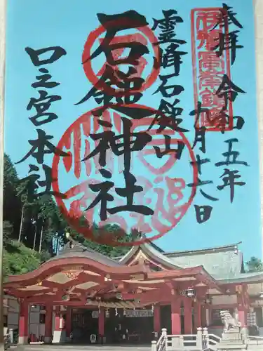 石鎚神社 口之宮 本社(愛媛県)